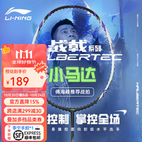 李宁 羽毛球拍战戟小马达全碳素入门训练拍攻守平衡拍控制型单拍 战戟小马达 珍珠白 4U