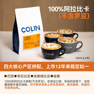 柯林咖啡咖啡豆蓝山风味意式拼配 美式阿拉比卡咖啡豆 太阳黑子（深度烘焙） 454g 咖啡豆（备注磨粉）