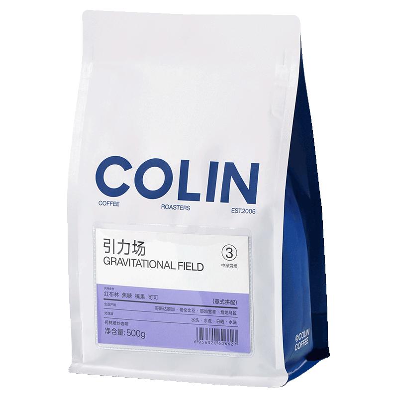 柯林咖啡咖啡豆蓝山风味意式拼配 美式阿拉比卡咖啡豆500g 引力场（中深烘焙） 咖啡豆（备注磨粉）