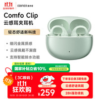 漫步者 Comfo Clip 耳夹式骨传导动圈蓝牙耳机 浮光绿 Type-C
