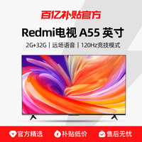 小米 Xiaomi 电视 55英寸2025款 120Hz 2+32GB 4K超高清