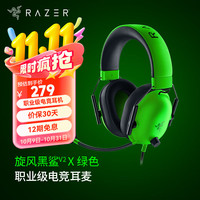 雷蛇 旋风黑鲨V2 X 耳罩式头戴式降噪有线游戏耳机 绿色 3.5mm