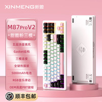 新盟 M87PROV2 87键 三模机械键盘 甜酷粉 水蜜桃轴V2 RGB