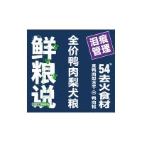 88VIP：鲜粮说 粮说 狗粮鸭肉梨冻干泰迪比熊去泪痕全价小型犬粮