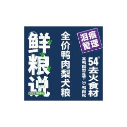 鲜粮说 粮说 狗粮鸭肉梨冻干泰迪比熊去泪痕全价小型犬粮