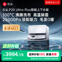 Roborock 石头 扫地机器人P20 Ultra plus上下水版