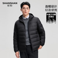 杉杉SHANSHAN轻薄羽绒服男冬季通勤内搭连帽保暖防风长袖羽绒薄款外套