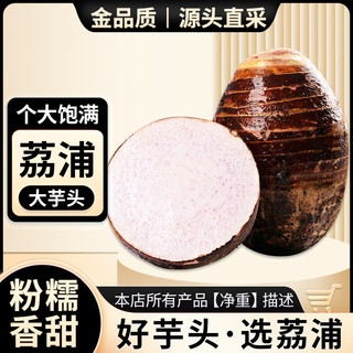 亨迅广西荔浦大芋头现挖香芋粉面轻食根茎类新鲜蔬菜 芋头块4斤