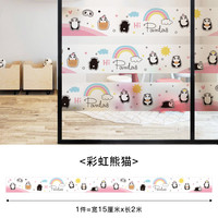 浪漫满屋 腰线2 家用玻璃贴纸 15x200cm 彩虹熊猫