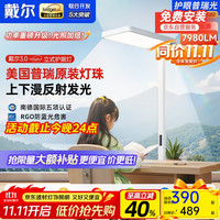 戴尔 立式护眼灯 1600Lux 学生儿童学习阅读灯