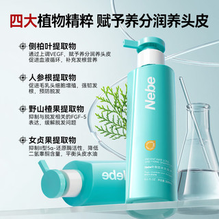 Nebe 防脱固发 防脱洗发水+防断护发素