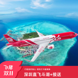 【含机票】深圳直飞斗湖 仙本那五天四晚自由行含接机送机