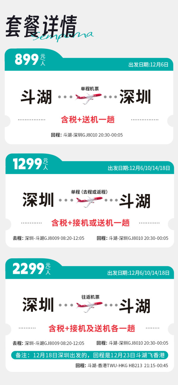 【含机票】深圳直飞斗湖 仙本那五天四晚自由行含接机送机