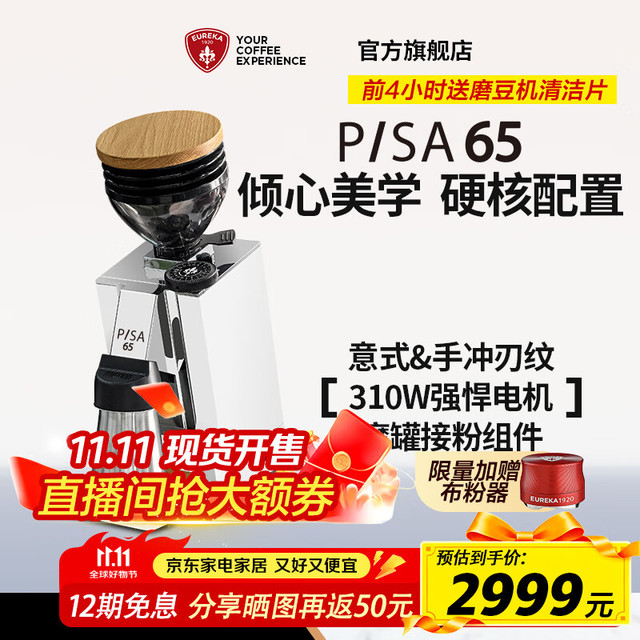 优瑞家 eureka 磨豆机 PISA65尤里卡意式单品咖啡豆手冲咖啡粉小型单剂量电动研磨机商家用咖啡 PISA65-白色