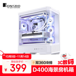 乔思伯 D400白色 ATX海景房机箱（无立柱曲面玻璃/双360冷排/ATX电源/10风扇位/Type-c Gen2 10Gbps+）