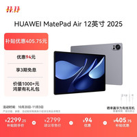 华为 HUAWEI MatePad Air 12英寸 2025 华为平板电脑 鸿蒙AI 2.8K高刷超清全面屏 WIFI 8GB+256GB 烟云灰