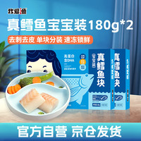 我爱渔 北极真鳕鱼块 宝宝装 180g*2