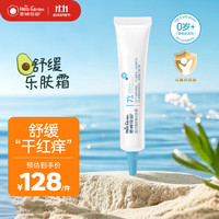 恩姆花园 HerbGarden 蓝甘菊舒缓乐肤霜 20g