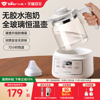 小熊全玻璃恒温热水壶婴儿智能泡奶烧水壶家用温奶器暖奶冲奶