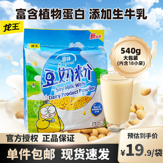 龙王食品 龙王 原味豆奶粉540g×2袋