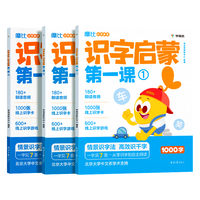 学而思 摩比识字多多识字启蒙第一课 摩比爱识字 学前识字启蒙幼小衔接学前识字1000字