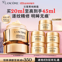 LANCOME 兰蔻 菁纯眼霜20ml（赠25ml）