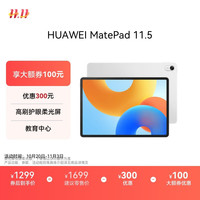 华为 HUAWEI MatePad 11.5 2024款华为平板电脑高刷护眼全面屏学习平板8+128GB 冰霜银