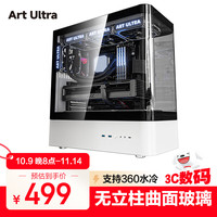 ART ULTRA 趣创HM1 熊猫色 游戏电脑台式主机箱 支持360水冷 ATX主板/无立柱曲面海景房/5090显卡 HM1熊猫色/ATX主板