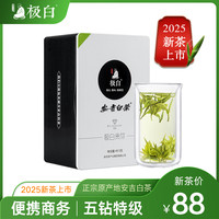 极白 安吉白茶 特级 49.5g 盒装