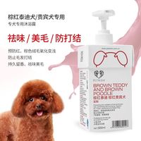 宠愿 PETWISH 高端泰迪狗狗沐浴露宠物沐浴液500ml