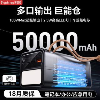  Yoobao/羽博 100W快充 移动电源