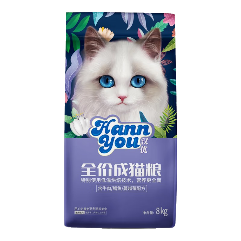 汉优低温烘焙成猫通用粮 布偶英短蓝猫全价猫干粮 牛肉鳕鱼蔓越莓配方