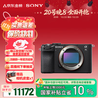索尼 SONY Alpha 7C II 全画幅 微单相机 黑色 单机身