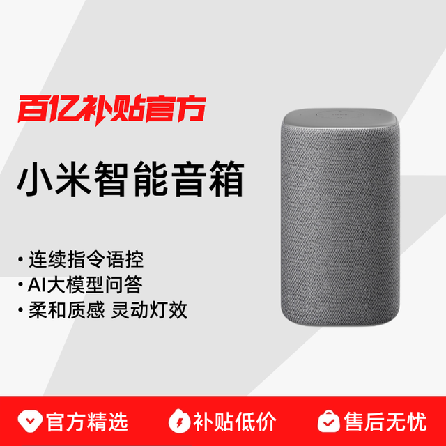 小米 Xiaomi 超级小爱 智能音箱 灰色