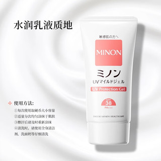  MINON/蜜浓 敏感肌 防晒霜