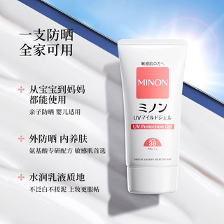  MINON/蜜浓 敏感肌 防晒霜