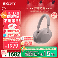 索尼 SONY WH-1000XM5 耳罩式头戴式主动降噪蓝牙耳机 玫瑰灰