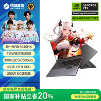 机械革命 蛟龙16Pro 2025 16英寸游戏电竞笔记本电脑(R9-8945HX 16G 1T RTX5060 300HZ  灰)