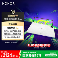 荣耀 HONOR GT2 Pro 12.5英寸 平板电脑（3048*2032、骁龙8 Gen3、8GB、128GB、冰晶白）