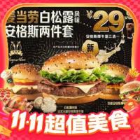 麦当劳 McDonald's 星级臻选 白松露风味安格斯两件套