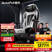 傲风 C3Pro电竞椅人体工学椅电脑椅游戏椅办公椅学习椅椅子
