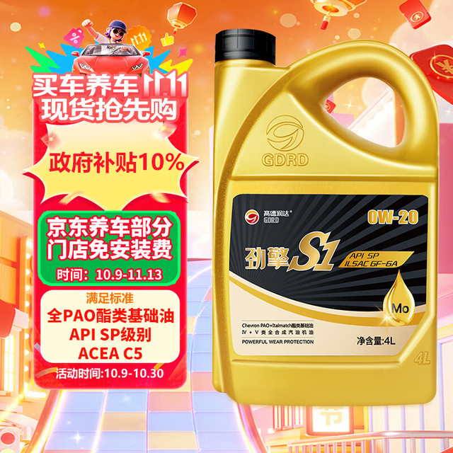 高德润达 全PAO酯类4+5全合成机油 SP/GF-6A 0W-20 4L