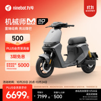 九号 机械师MMAX 110 Mk2 电动自行车 智能智驾 长续航新国标可上牌  到门店选颜色