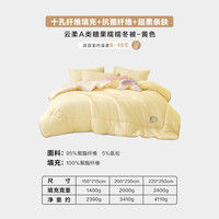 罗莱家纺A类抗菌纤维被十孔透气柔软冬被超柔亲肤四季被子 糖果糯糯黄色 200*230cm