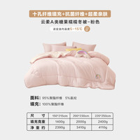 罗莱家纺A类抗菌纤维被十孔透气柔软冬被超柔亲肤四季被子 糖果糯糯 粉色 150*215cm 四季被