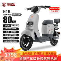 移动端、京东百亿补贴：宝岛电动车 BODO 宝岛电动自行车N18锂电48V24Ah星恒锂电长续航80km豪华外观代步首选 物语灰 铅笔灰