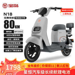 宝岛电动车 BODO 宝岛电动自行车N18锂电48V24Ah星恒锂电长续航80km豪华外观代步首选 物语灰 铅笔灰