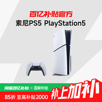 索尼 SONY PlayStation 5系列 PS5 slim 光驱版 国行 游戏机 白色