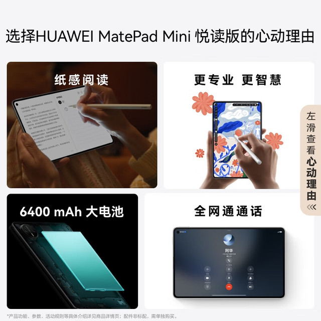 HUAWEI MatePad Mini 悦读版SIM卡版12GB+256GB 平板电脑【报价价格评测