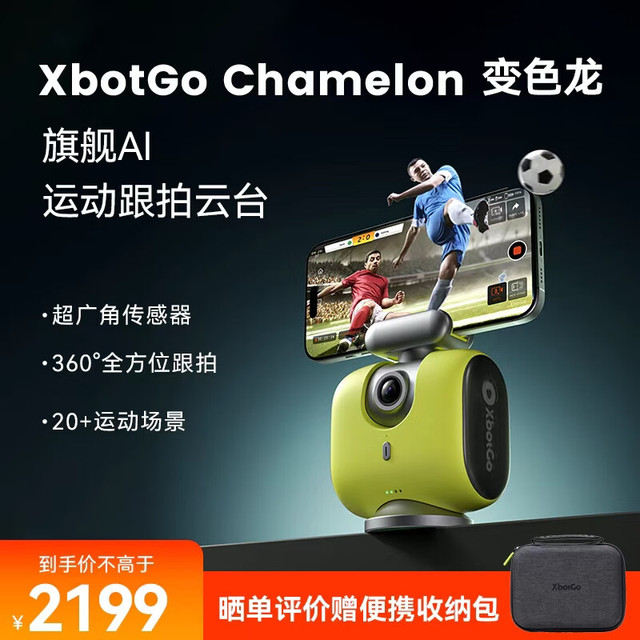 XbotGo XBOT GO 变色龙 Chameleon AI摄像自动跟拍云台团队体育拍篮球足球直播相机赛画无人录像直播一体机 绿色
